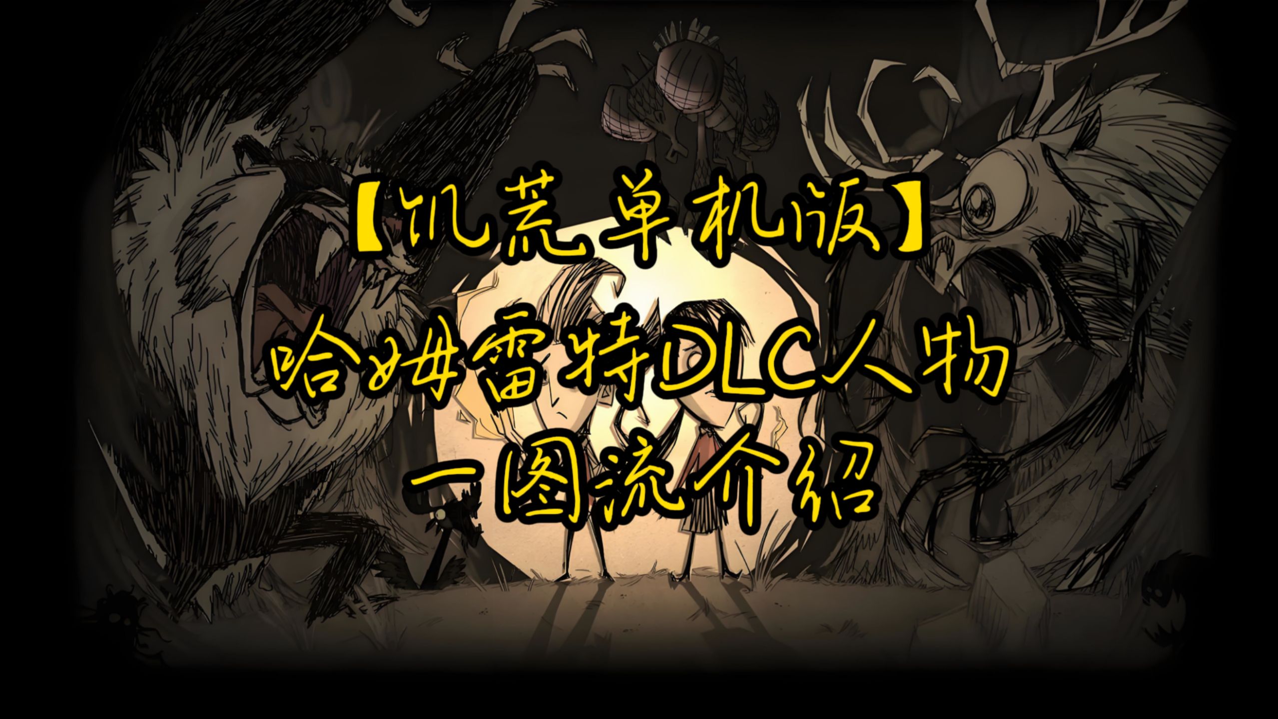 饥荒手机版如何开全dlc饥荒联机版没有apply键