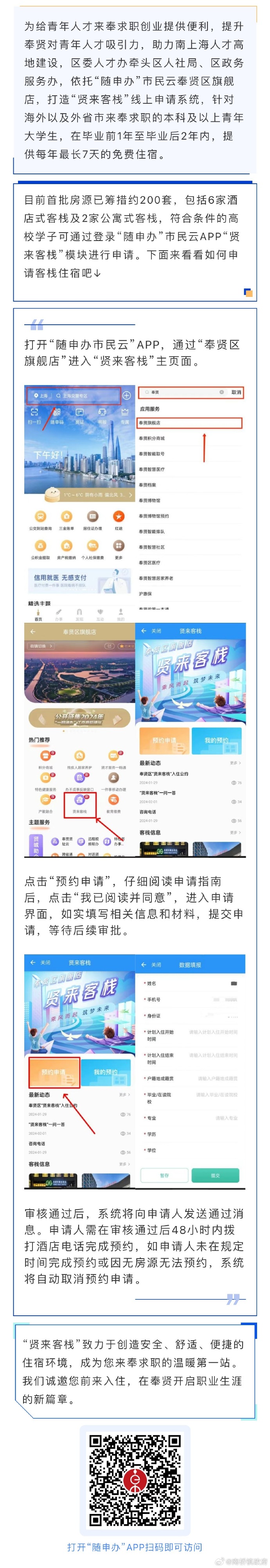 随申办手机客户端上海随申办app官网下载
