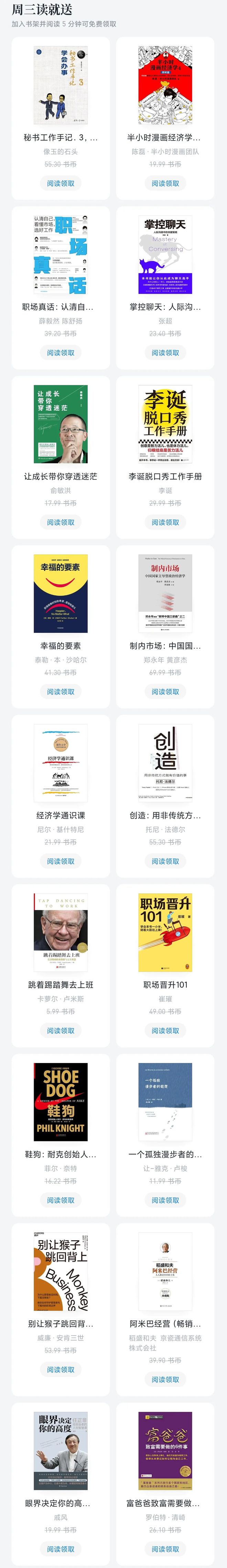 包含书单计划app安卓版的词条