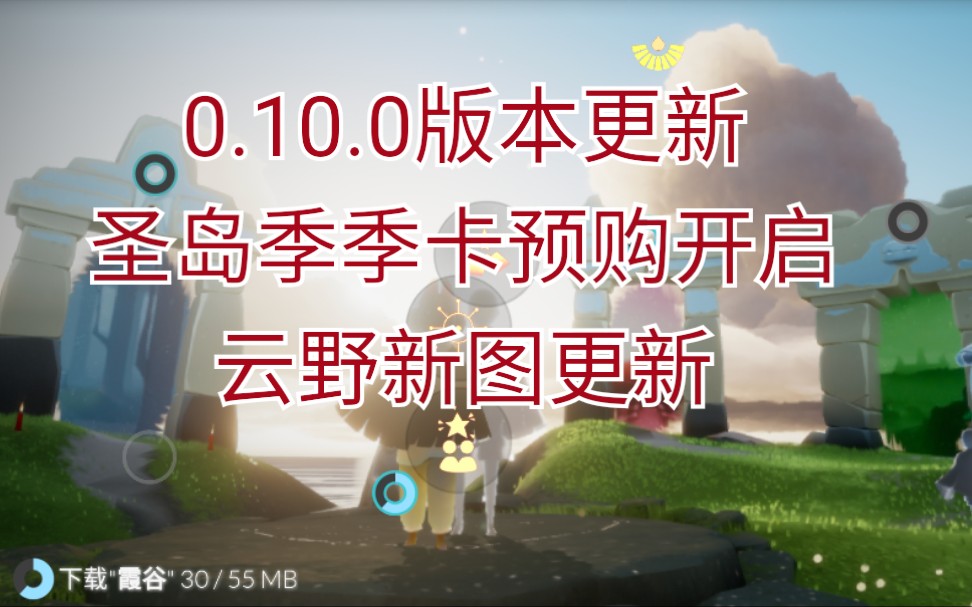 光遇客户端预购光遇thatskyshop官网入口-第2张图片-太平洋在线下载