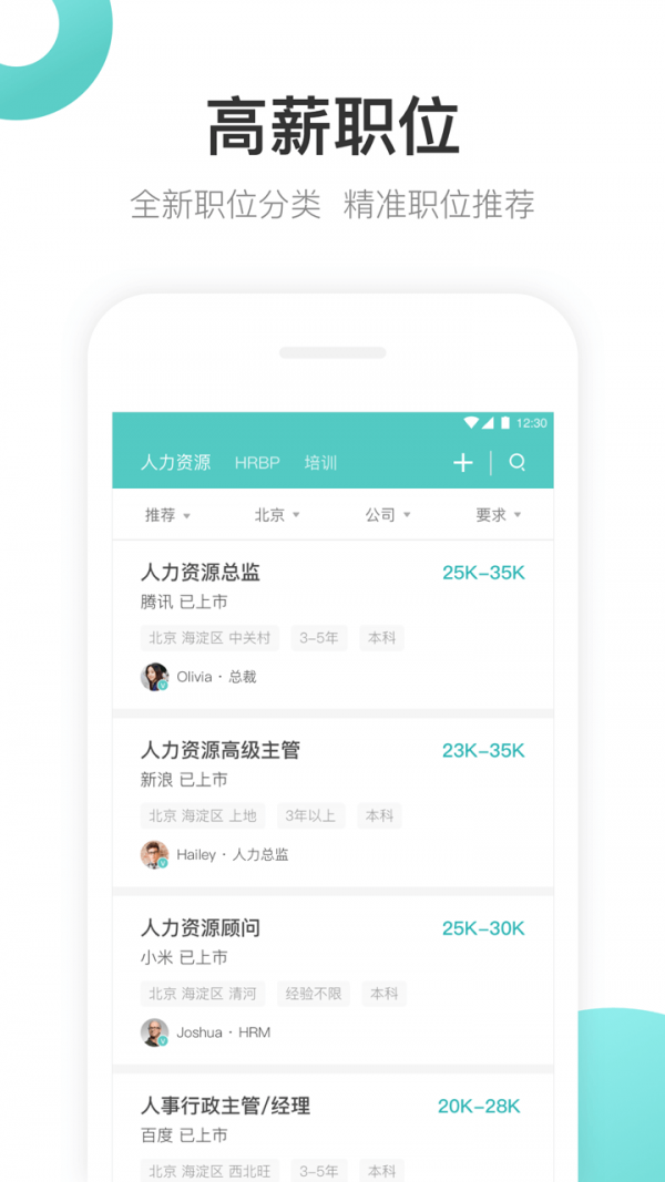 boss苹果企业版boss直聘官方下载-第2张图片-太平洋在线下载
