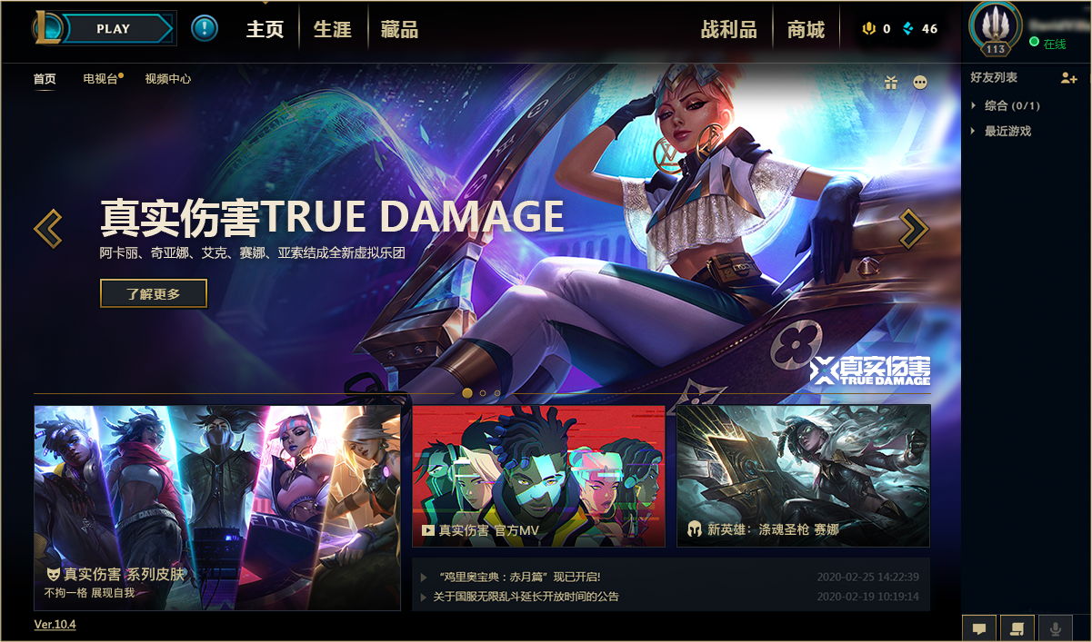 lol客户端界面歌曲lol进不去可以登录界面但是进不去游戏