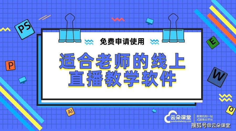云朵课堂安卓手机版云朵课堂电脑版登录入口-第2张图片-太平洋在线下载