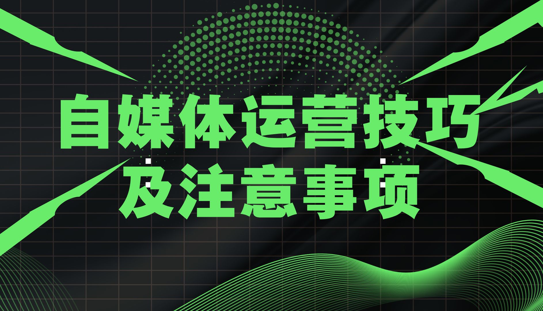 媒体如何运营客户端新媒体平台客户端如何提高用户群粘性-第2张图片-太平洋在线下载