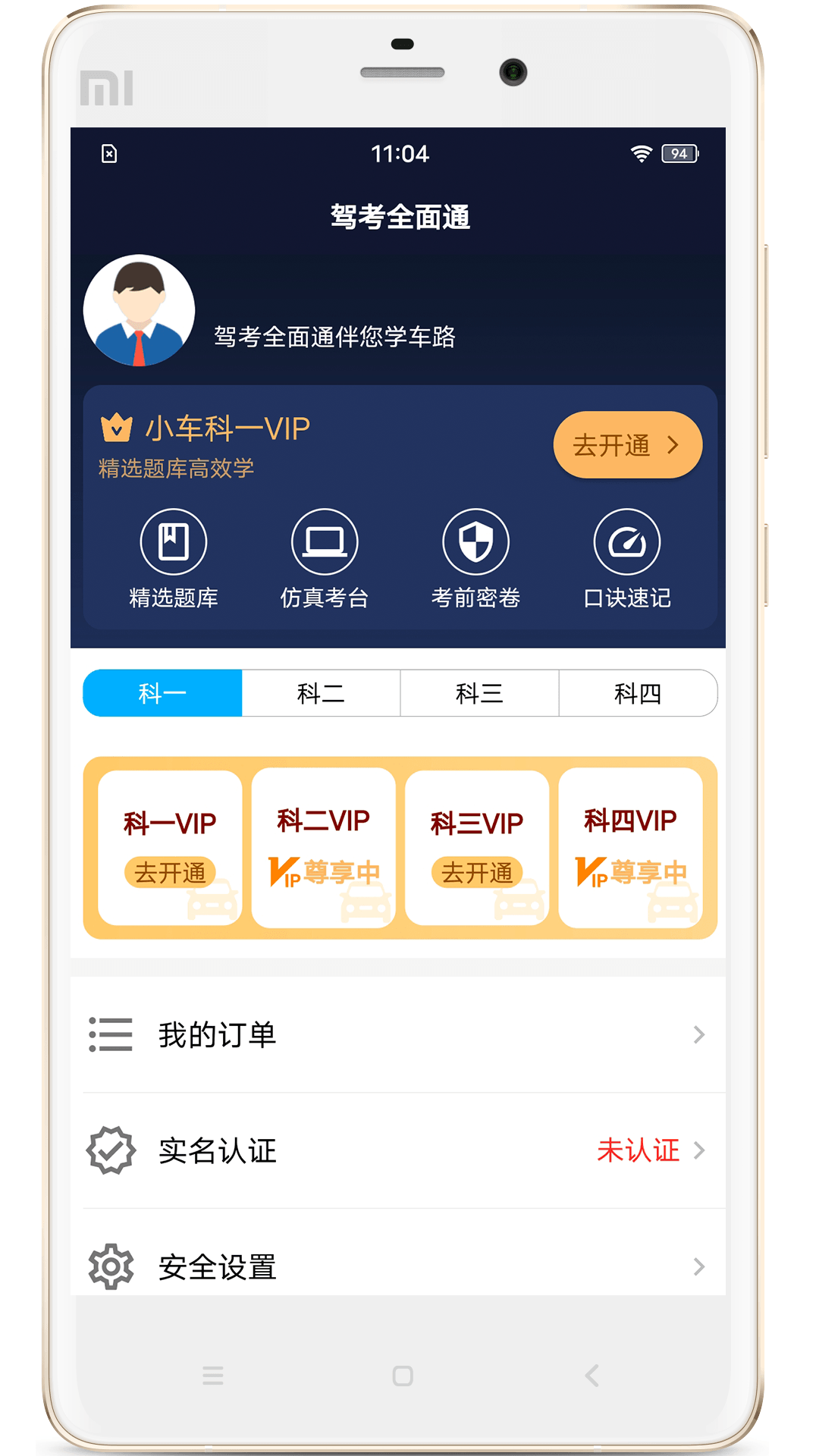 驾考家园安卓破解版驾考家园真正的破解版-第2张图片-太平洋在线下载