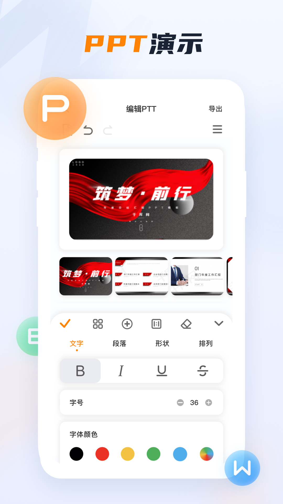 安卓版手机wordword安卓版破解版
