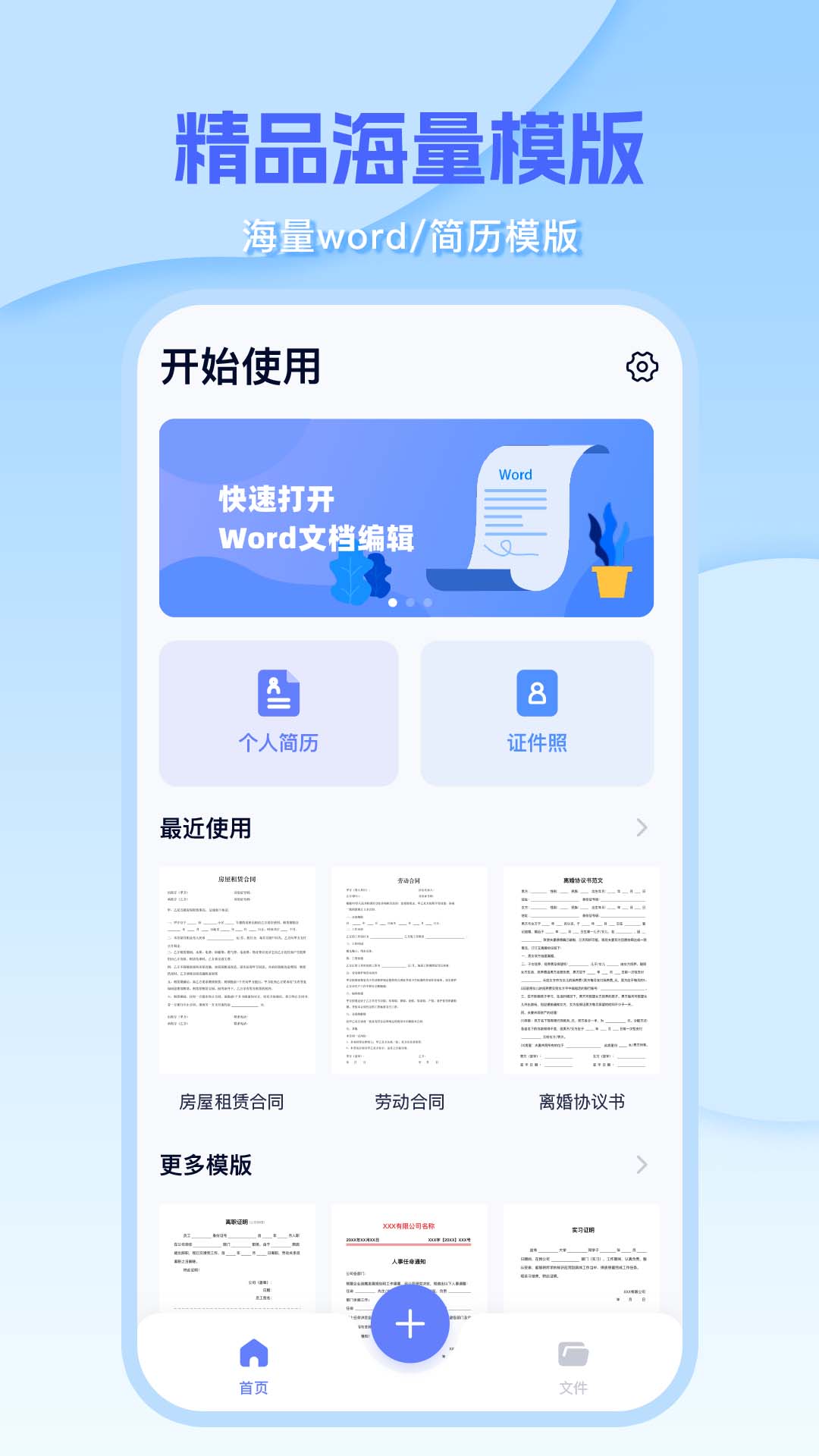 安卓版手机wordword安卓版破解版-第2张图片-太平洋在线下载